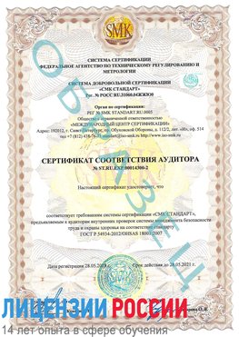 Образец сертификата соответствия аудитора №ST.RU.EXP.00014300-2 Голицыно Сертификат OHSAS 18001